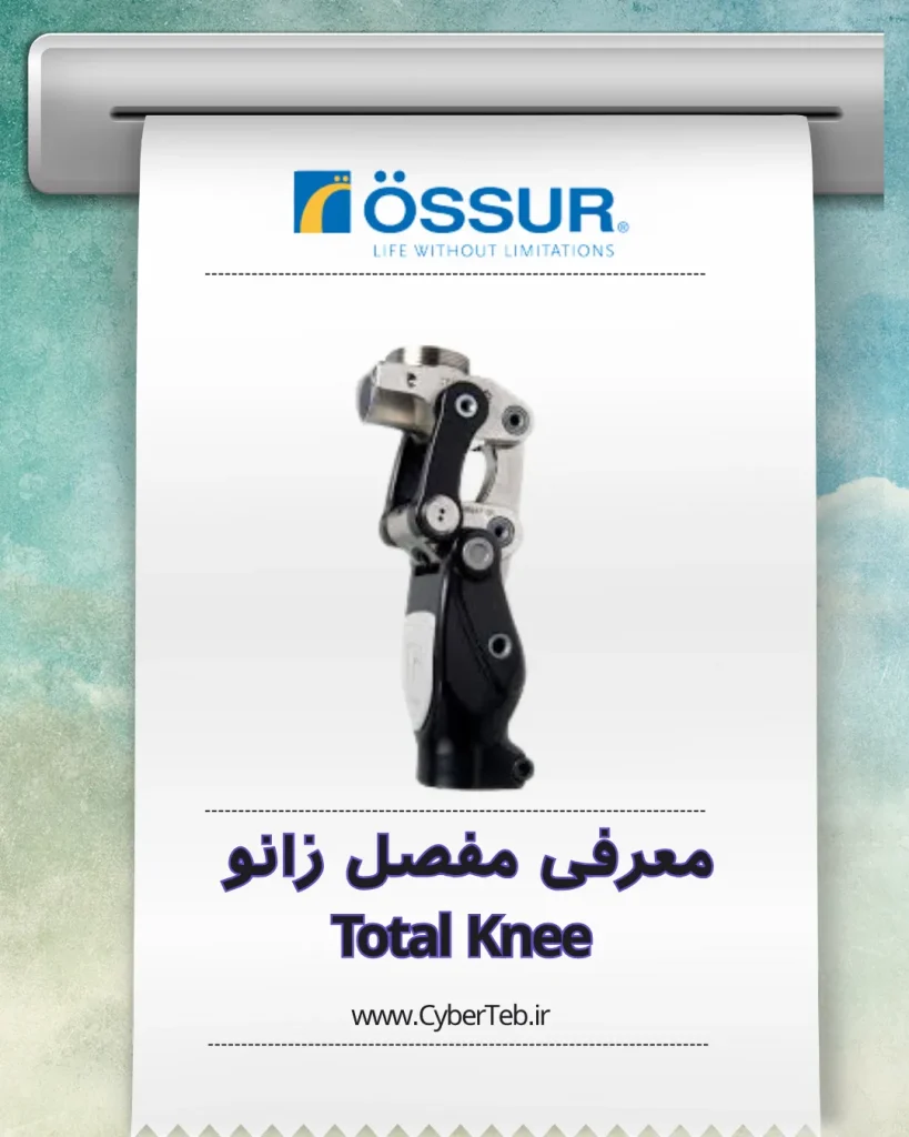 مفصل پای مصنوعی امریکایی