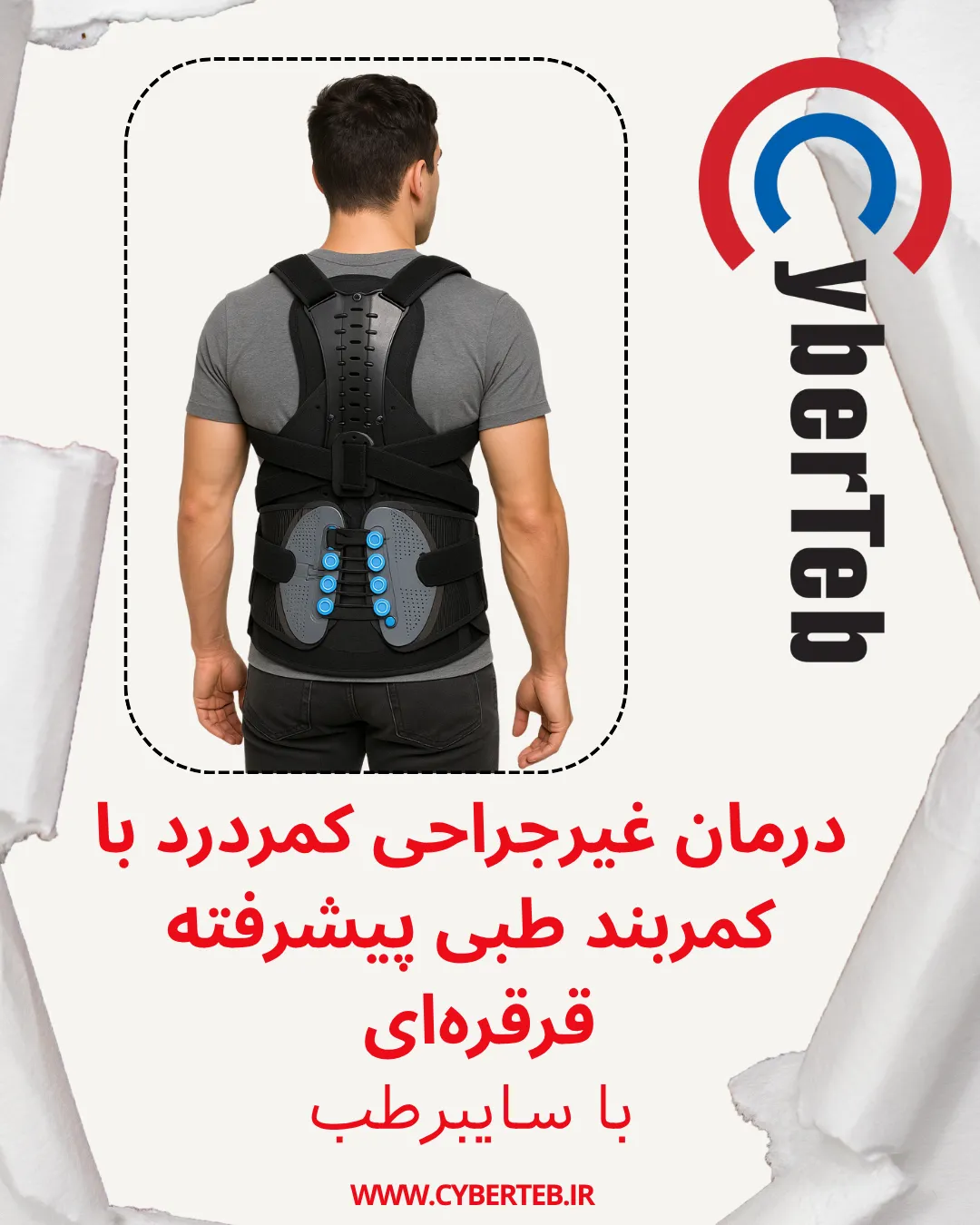 کمربند طبی قرقره ای