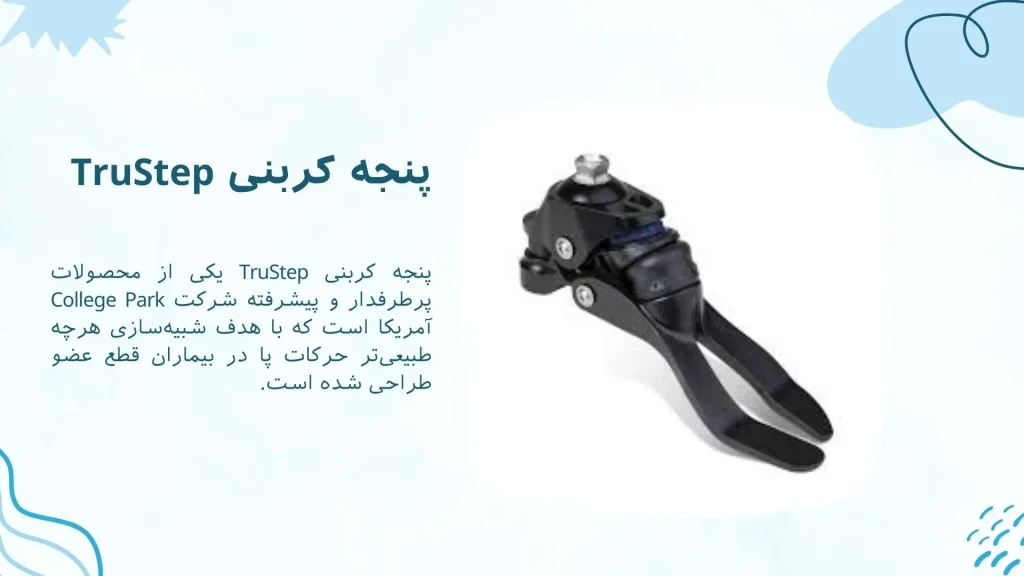 پنجه کربنی امریکایی اصل TruStep