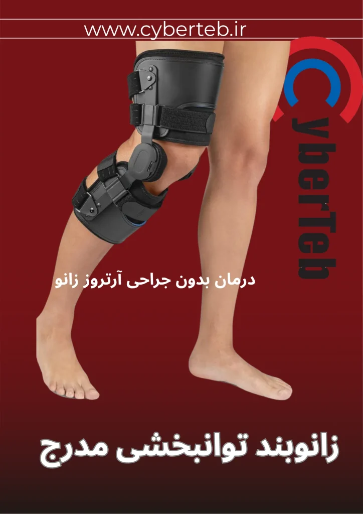 زانوبند آرتروز