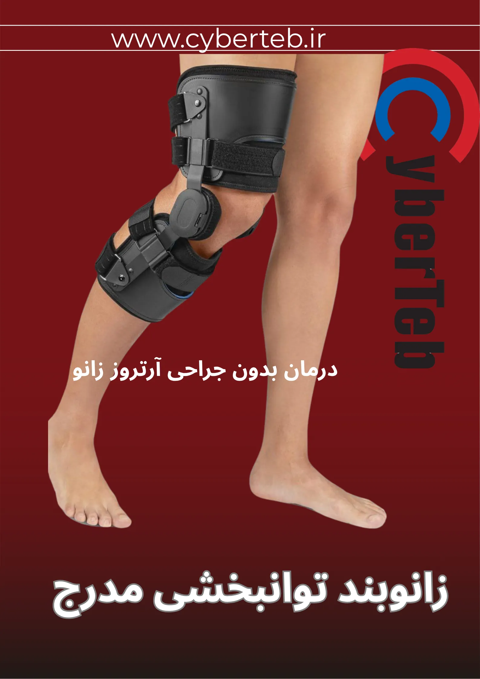 زانوبند آرتروز