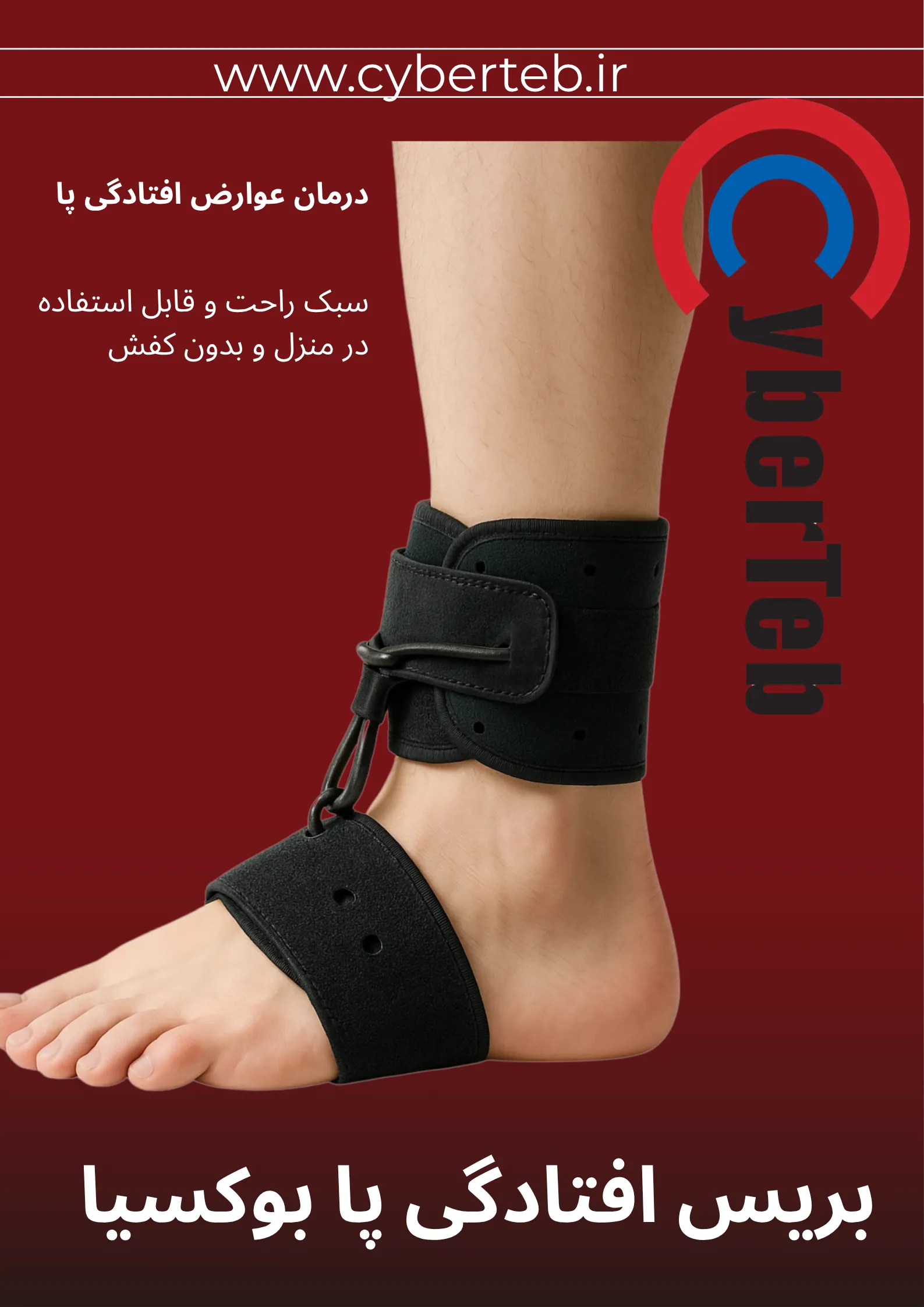 افتادگی پا یا دراپ فوت