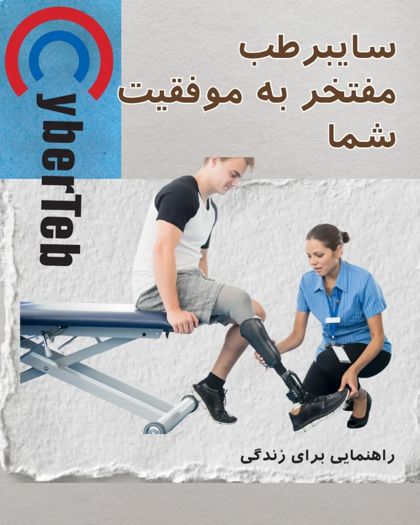 سایبرطب