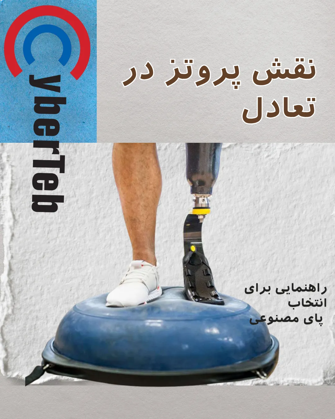 اندام مصنوعی