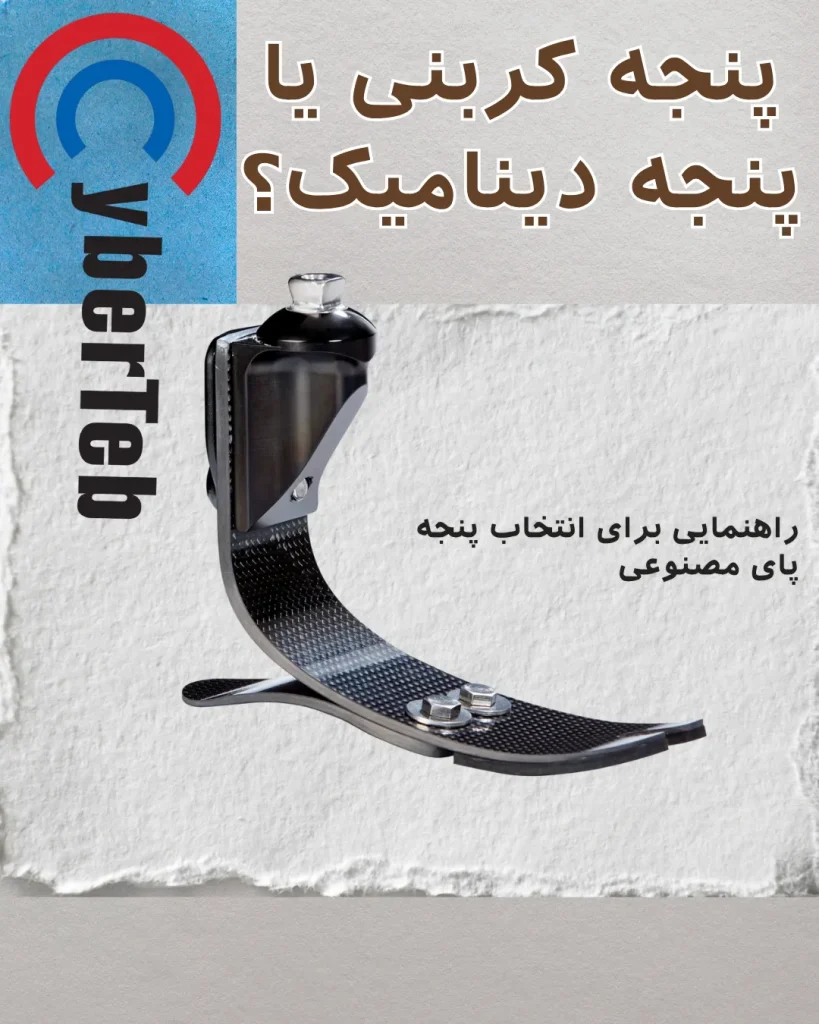 پنجه کربنی