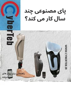 عمر پروتز