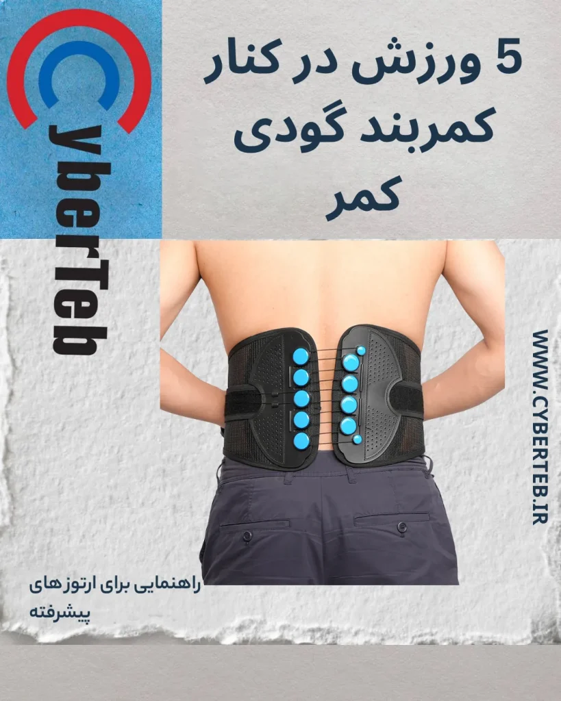گودی کمر