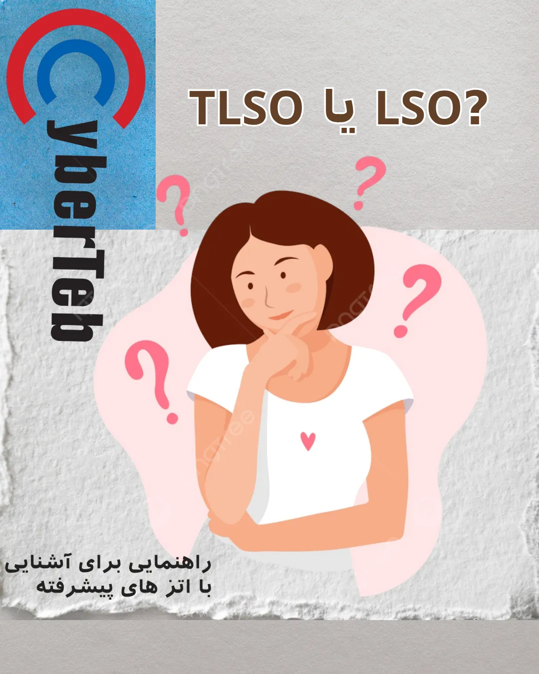 کمربند TLSO