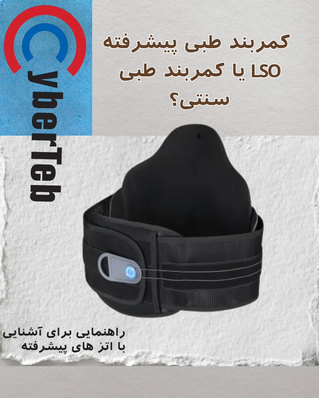 کمربند LSO