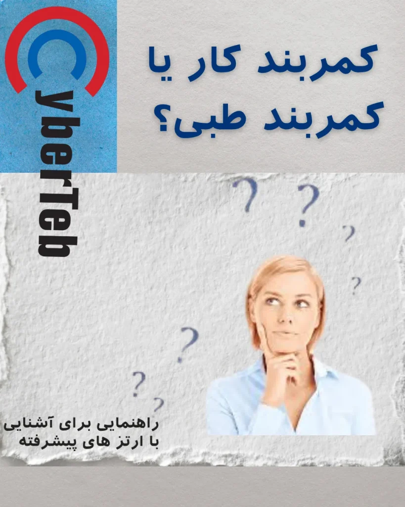کمربند کار