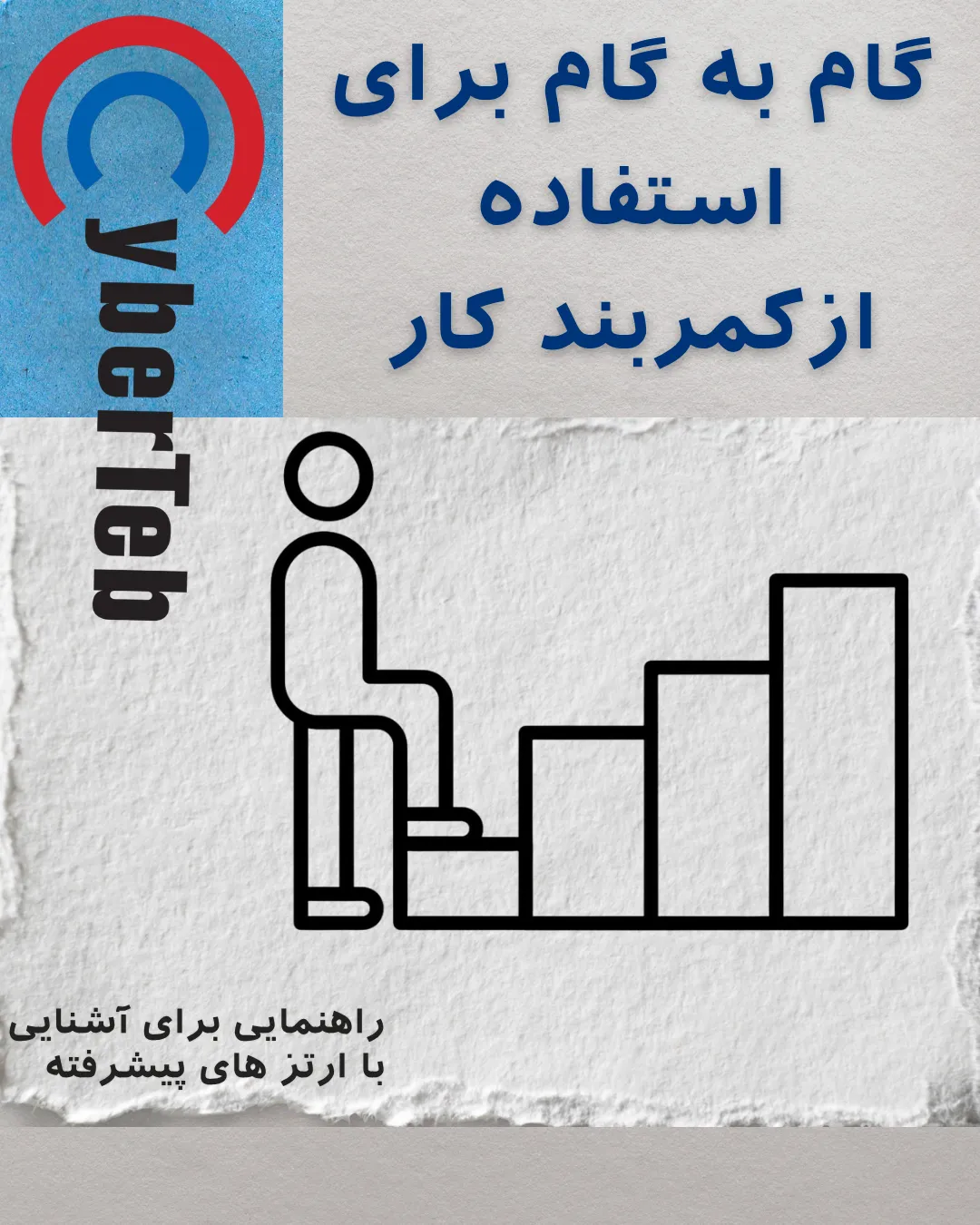 کمربند کار