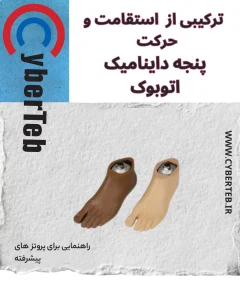 پنجه-داینامیک-1d35