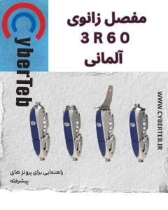 مفصل زانو 3R60