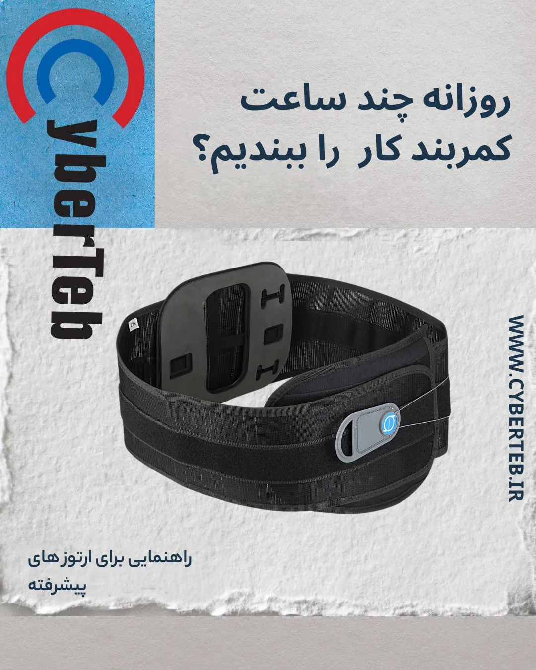 کمربند کار